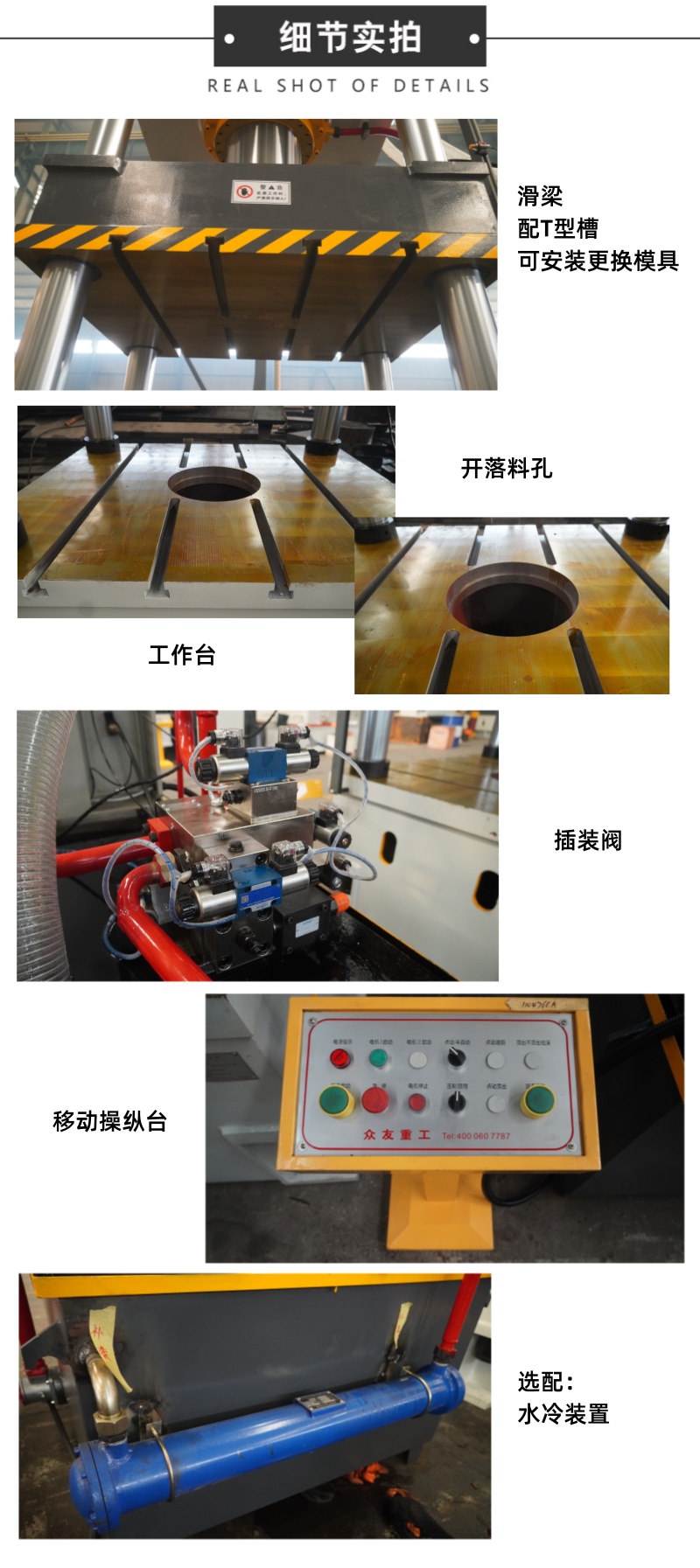 400噸led屏幕背板成型液壓機  400t金屬拉伸四柱壓力機 400噸四柱1104766帶落料孔PLC水冷 (55)_副本細節(jié)實拍