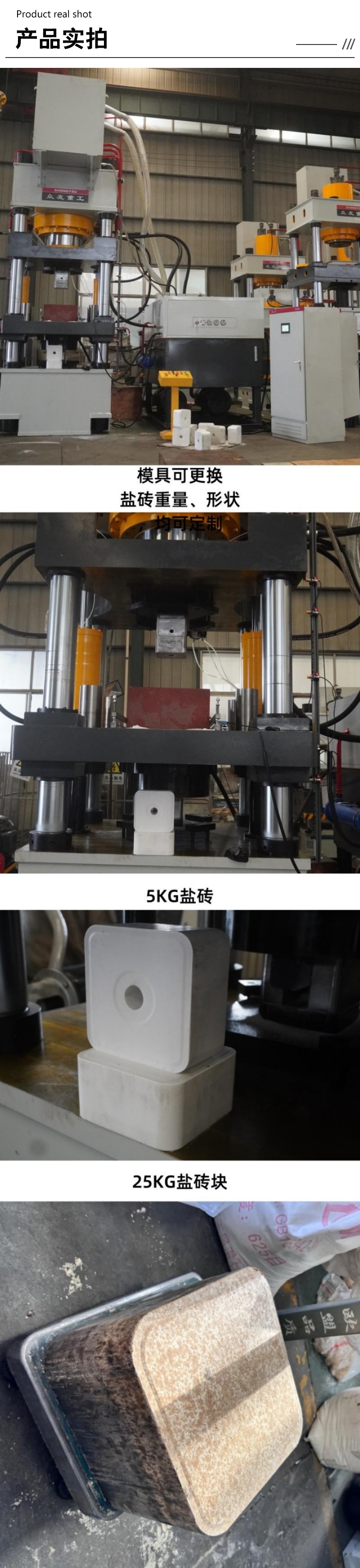 800噸牛羊舔磚液壓機(jī) 800T粉末成型鹽磚機(jī)產(chǎn)品實(shí)拍